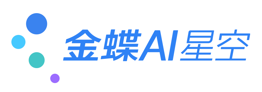 金蝶云星辰