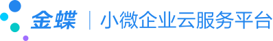 金蝶云南公司,精斗云